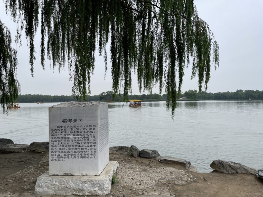 円明園福海景区